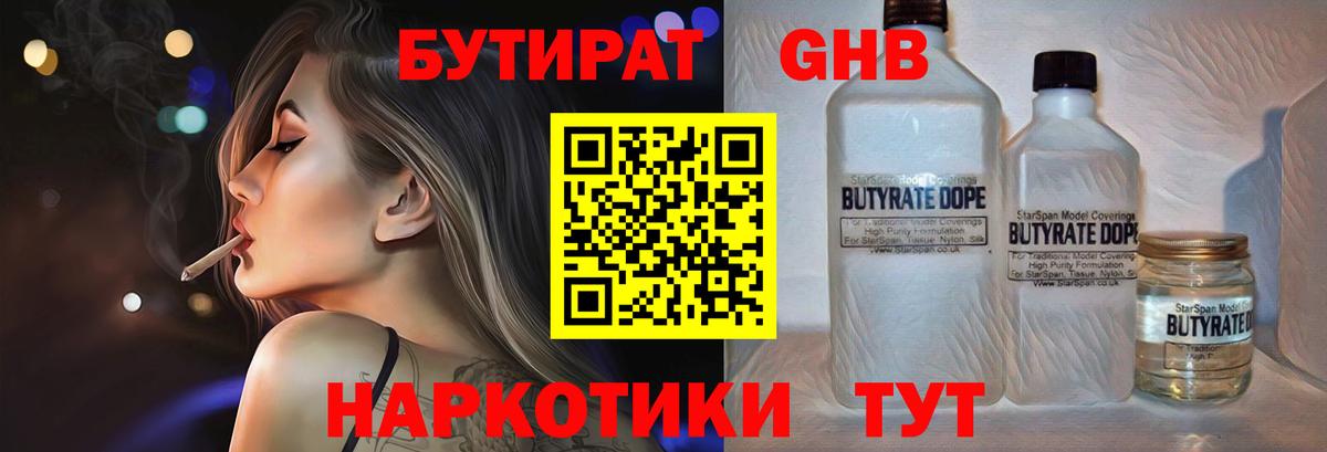 БУТИРАТ бутик Майский