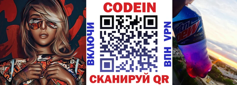 как найти   Майский  Codein Purple Drank 