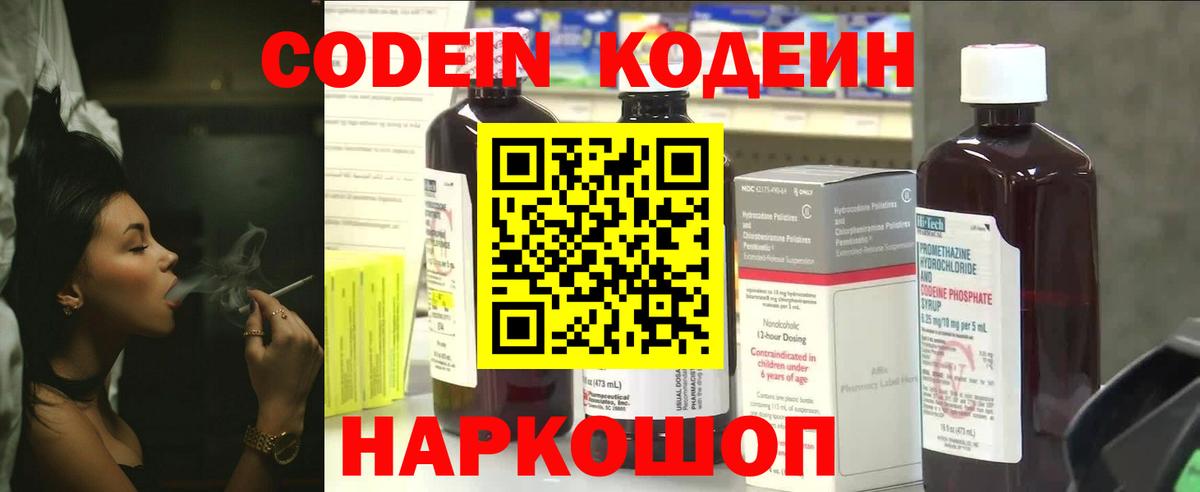 Кодеин напиток Lean (лин) Майский