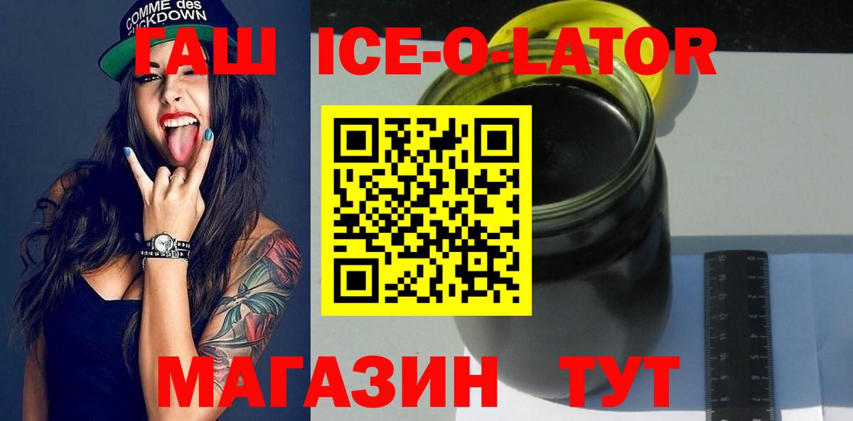 Майский  Гашиш ice o lator  ГАШ  Вход с VPN  Гашиш ice o lator 