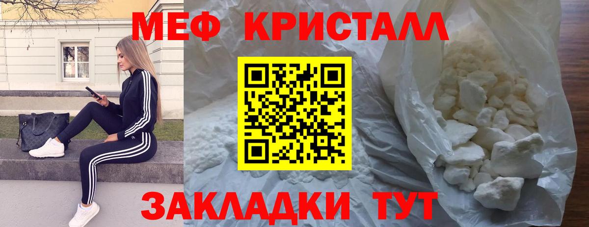 Меф мяу мяу кристаллы Майский